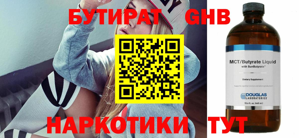 Бутират бутик  Бутират  Хабаровск  Вход с VPN 
