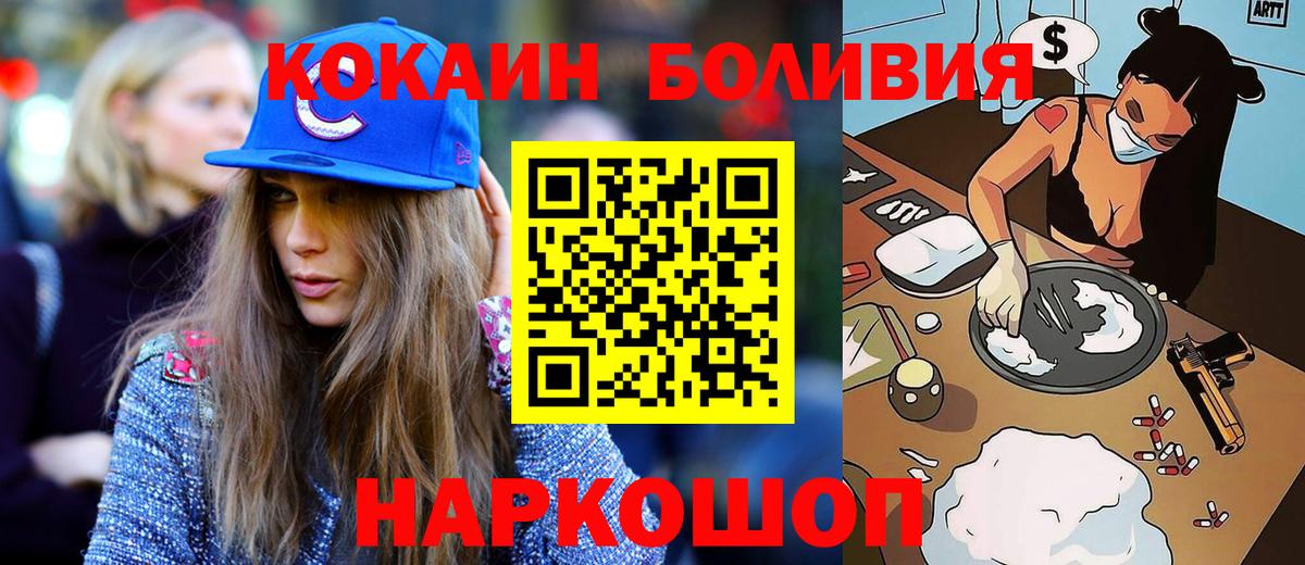 Кокаин Боливия Хабаровск