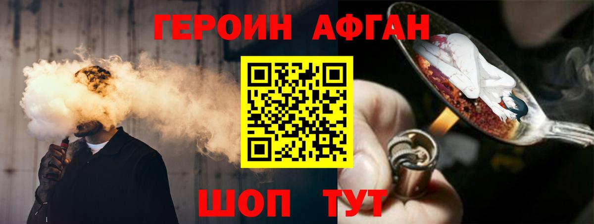 ГЕРОИН хмурый Хабаровск