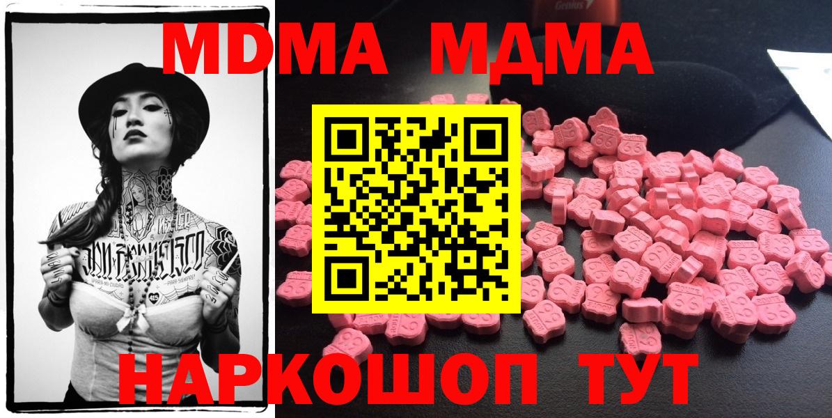 Хабаровск  MDMA молли  МДМА  MDMA молли  Вход с VPN 
