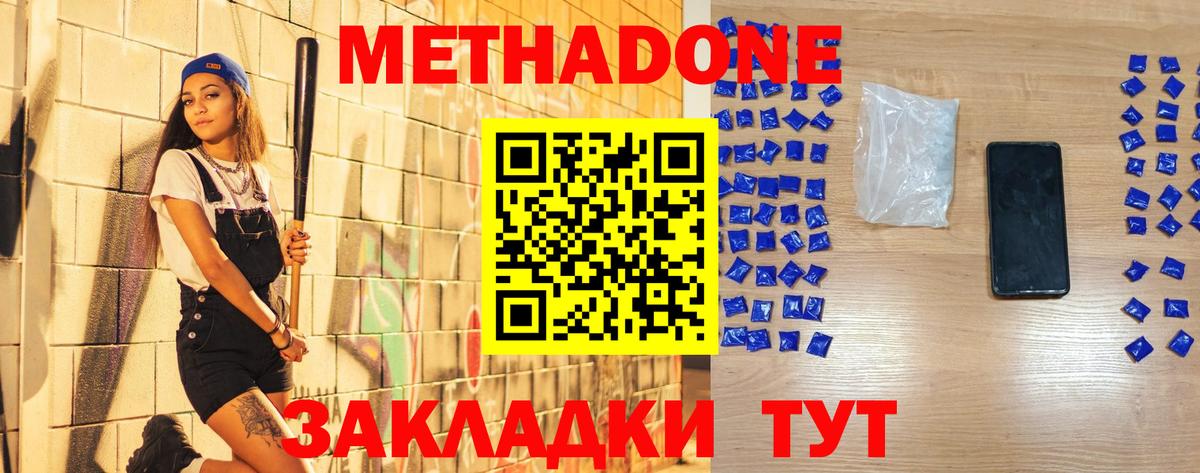 МЕТАДОН мёд Хабаровск